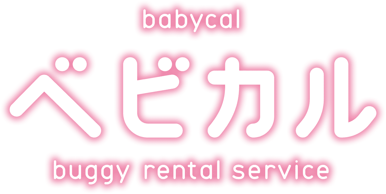 babycalベビカルbuggy rental service